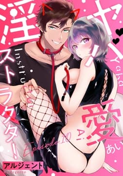 ヤバ愛(あい)淫ストラクター《Pinkcherie》_thumbnail