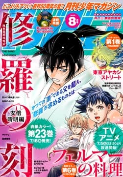 月刊少年マガジン