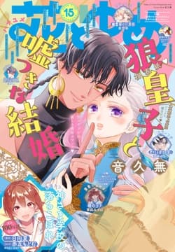 【電子版】花とゆめ