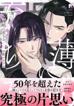薄明に充ちる【単行本版】_thumbnail