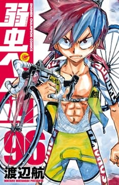 弱虫ペダル_thumbnail