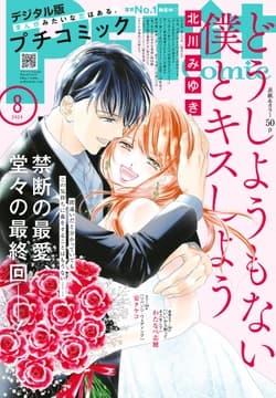 プチコミック