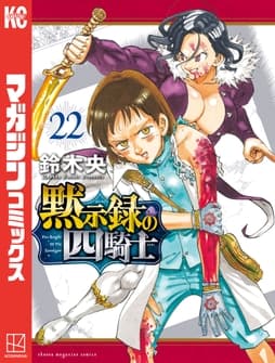 黙示録の四騎士_thumbnail