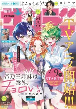 週刊少年サンデー