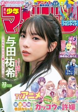 週刊少年マガジン