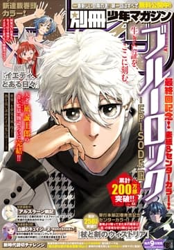 別冊少年マガジン