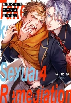 猛生くんはセックス留年生。_thumbnail