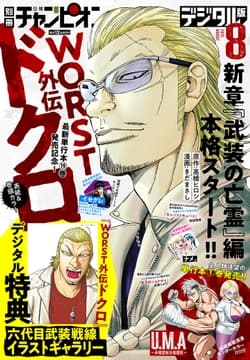 別冊少年チャンピオン