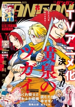 月刊少年ガンガン