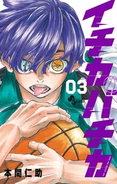 イチカバチカ_thumbnail