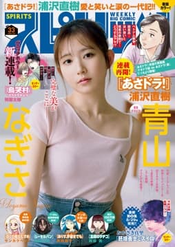 週刊ビッグコミックスピリッツ