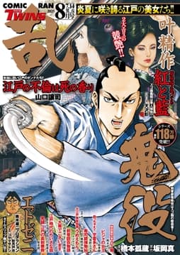 コミック乱ツインズ