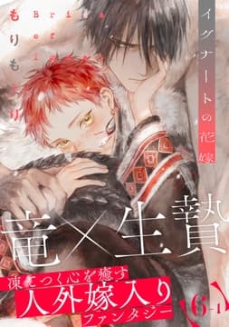 イグナートの花嫁_thumbnail