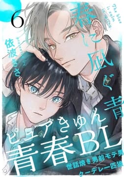 春に凪ぐ青_thumbnail