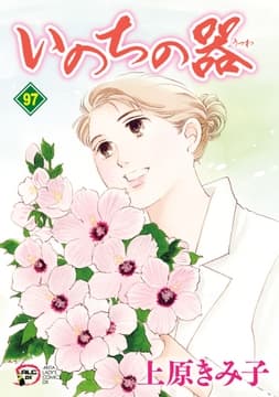 いのちの器_thumbnail