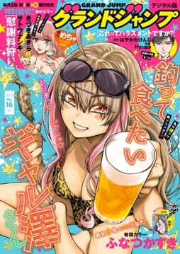 グランドジャンプ