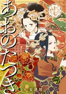 あおのたつき_thumbnail