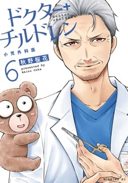 ドクターチルドレン～小児外科医～_thumbnail