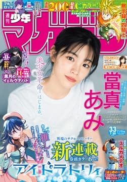 週刊少年マガジン
