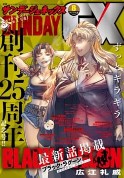 月刊サンデーGX_thumbnail