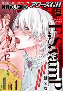 月刊ヤングキングアワーズGH
