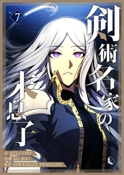 剣術名家の末息子_thumbnail