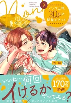 ノンケ上司、３０日の開発メソッド【単行本版特典ペーパー付き】_thumbnail