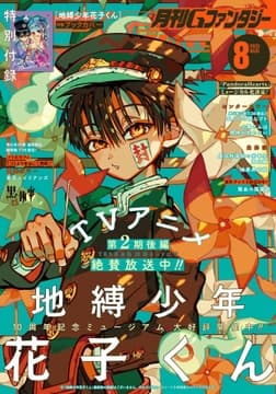 月刊Gファンタジー