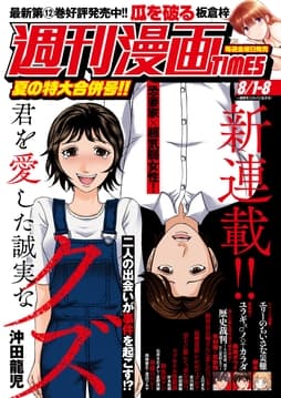 週刊漫画TIMES