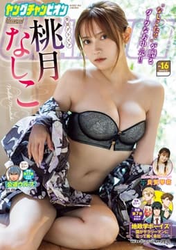 ヤングチャンピオン_thumbnail