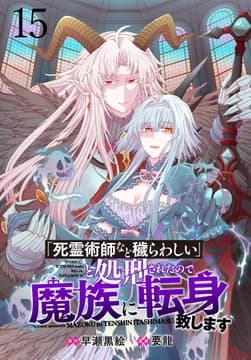 ｢死霊術師など穢らわしい｣と処刑されたので､魔族に転身致します WEBコミックガンマぷらす連載版_thumbnail