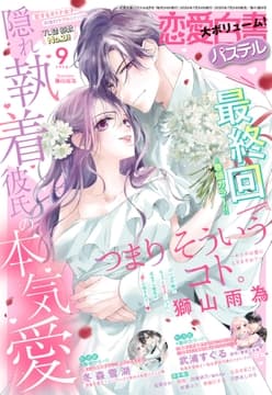 恋愛白書パステル_thumbnail