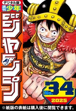 週刊少年ジャンプ_thumbnail