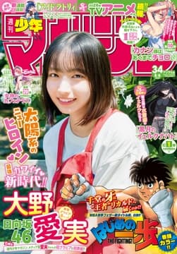週刊少年マガジン_thumbnail