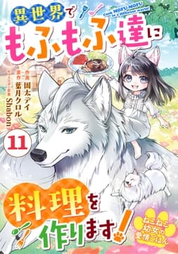 Berry's Fantasy ねこねこ幼女の愛情ごはん～異世界でもふもふ達に料理を作ります!～(分冊版)_thumbnail