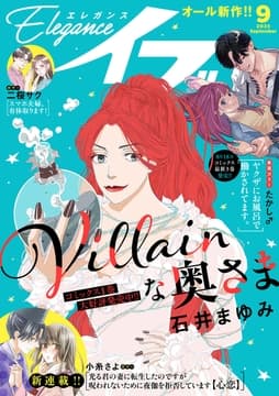 エレガンスイブ