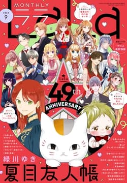 【電子版】LaLa