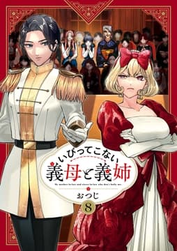 いびってこない義母と義姉_thumbnail