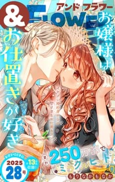 &フラワー