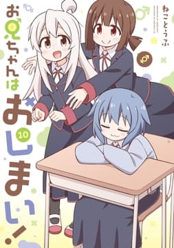 お兄ちゃんはおしまい!_thumbnail