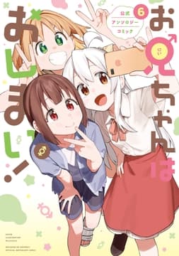 お兄ちゃんはおしまい! 公式アンソロジーコミック_thumbnail