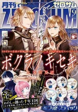 Comic ZERO-SUM (コミック ゼロサム)
