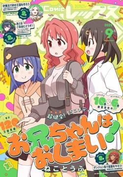 Comic REX (コミック レックス)