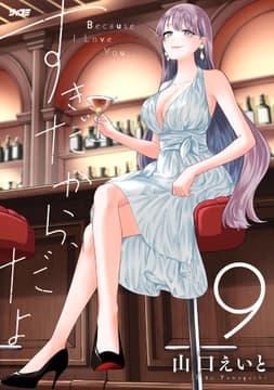 すきだから､だよ_thumbnail