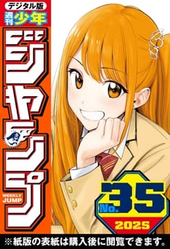 週刊少年ジャンプ_thumbnail