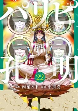 パリピ孔明_thumbnail