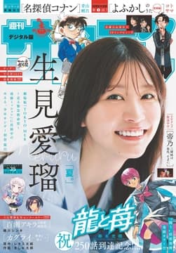 週刊少年サンデー_thumbnail