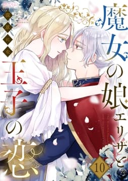 魔女の娘エリザと王子の恋_thumbnail