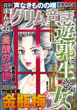まんがグリム童話