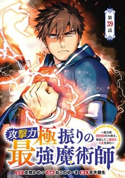 攻撃力極振りの最強魔術師～筋力値9999の大剣士､転生して二度目の人生を歩む～(話売り)_thumbnail